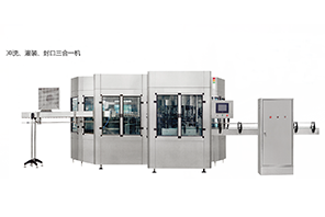 沖洗、灌裝、封口三合一機(jī)